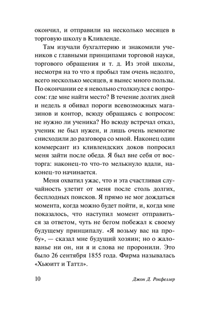 Мемуары миллиардера