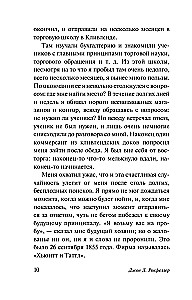 Мемуары миллиардера