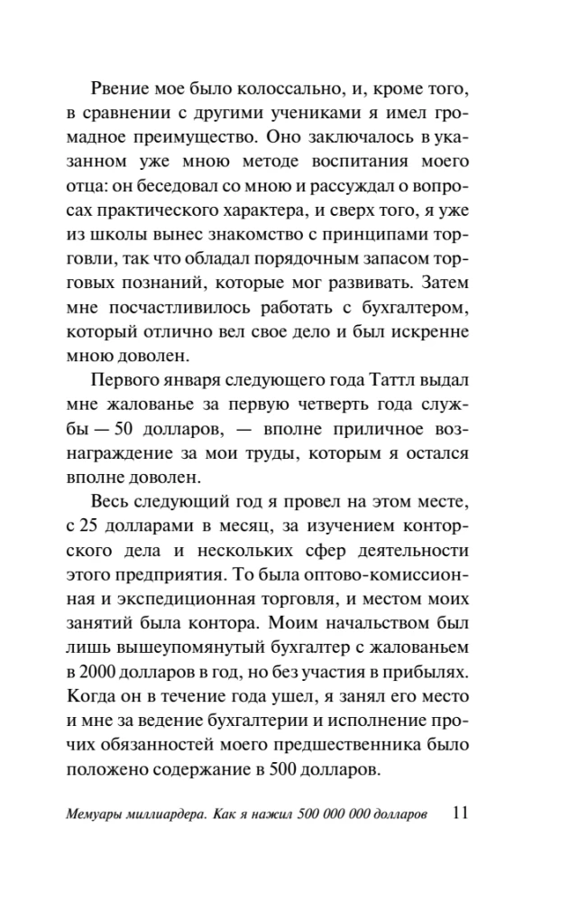 Мемуары миллиардера