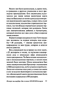 Мемуары миллиардера