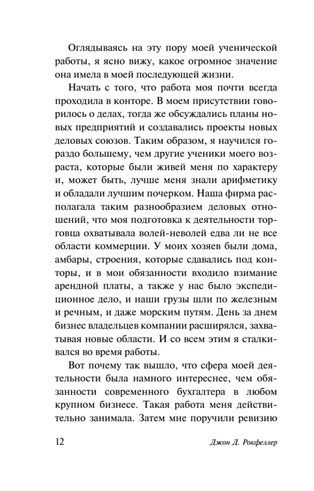 Мемуары миллиардера