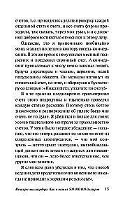 Мемуары миллиардера