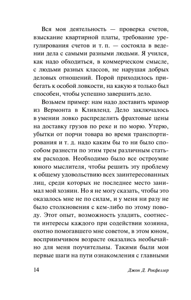 Мемуары миллиардера