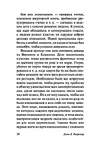 Мемуары миллиардера