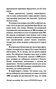 Мемуары миллиардера