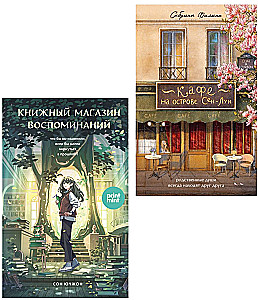 Cafe on Saint-Louis Island. The Bookshop of Memories (set of 2 books)