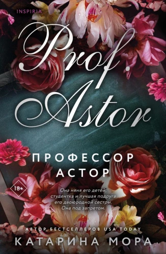 Профессор Астор. Горько-сладкие воспоминания (комплект из 2-х книг)