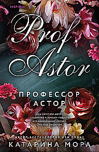 Профессор Астор. Горько-сладкие воспоминания (комплект из 2-х книг)