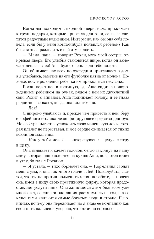 Профессор Астор. Горько-сладкие воспоминания (комплект из 2-х книг)