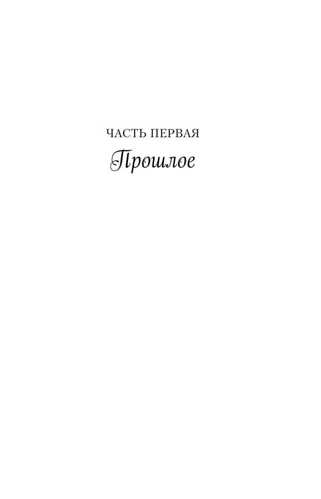 Профессор Астор. Горько-сладкие воспоминания (комплект из 2-х книг)