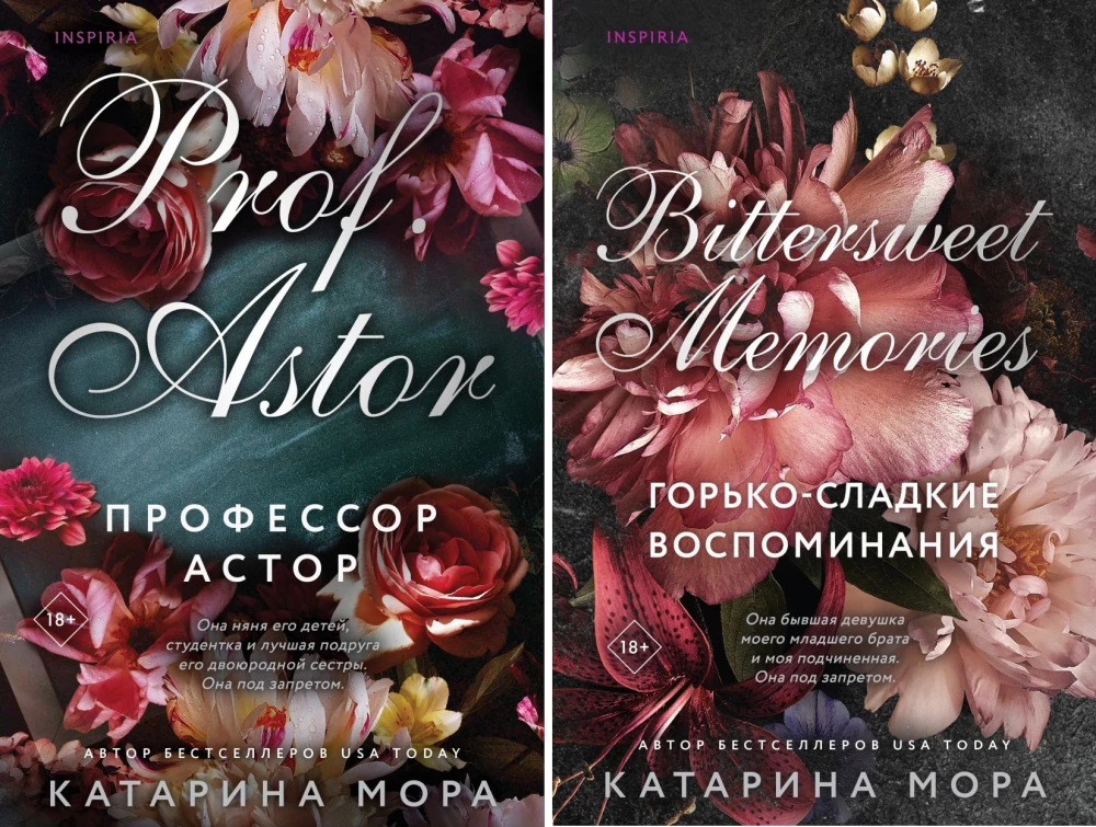 Профессор Астор. Горько-сладкие воспоминания (комплект из 2-х книг)