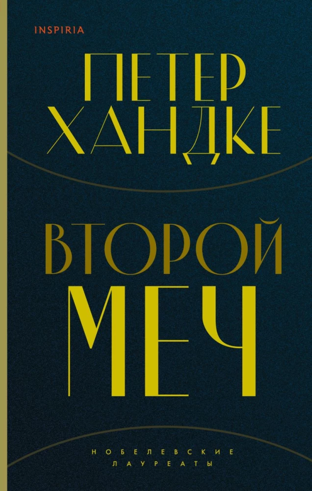 Set of books: The Second Sword + Lessons of Mount Saint-Victor