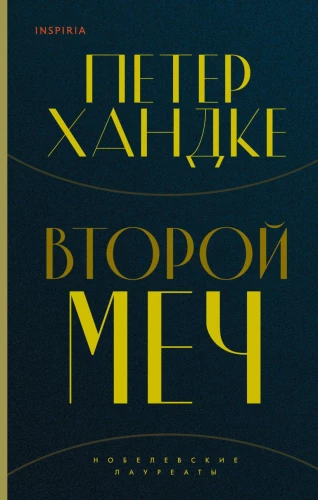 Set of books: The Second Sword + Lessons of Mount Saint-Victor