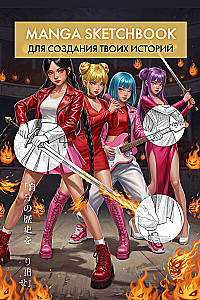Manga Drawing Sketchbook. Create Your Story
