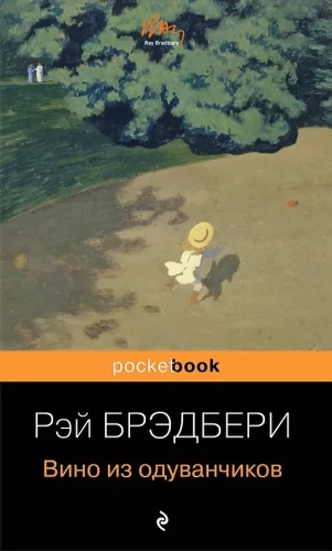 Dandelion Wine and Green Shadows, White Whale (set of 2 books)