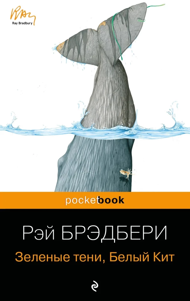 Dandelion Wine and Green Shadows, White Whale (set of 2 books)