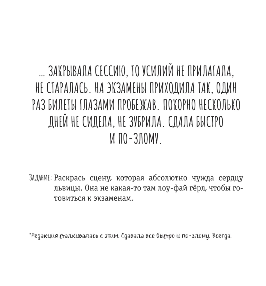 Lwica, jeśli coś robi, to tak... bez przyjemności. Pokoloruj, podaruj, zrestartuj siebie