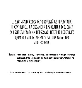 Lwica, jeśli coś robi, to tak... bez przyjemności. Pokoloruj, podaruj, zrestartuj siebie