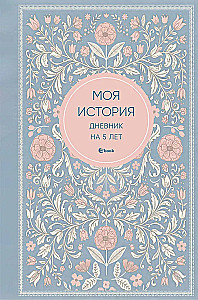 My Story. 5-Year Diary (Fivebook Mini, Tenderness)
