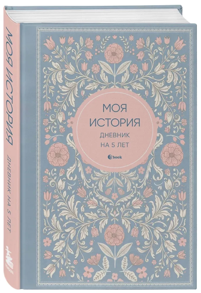 My Story. 5-Year Diary (Fivebook Mini, Tenderness)
