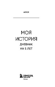 My Story. 5-Year Diary (Fivebook Mini, Tenderness)