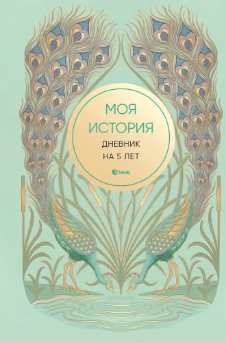 My Story. 5-Year Diary (Mini Book, Turquoise)