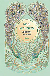 My Story. 5-Year Diary (Mini Book, Turquoise)