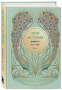 My Story. 5-Year Diary (Mini Book, Turquoise)