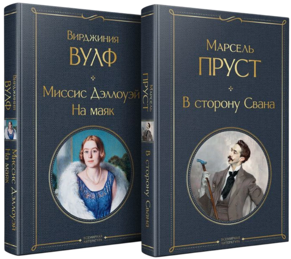 To the Lighthouse. Mrs. Dalloway. (set of 2 books)