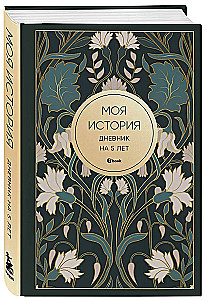My Story. A 5-Year Diary (Fivebook Mini, Art Deco)
