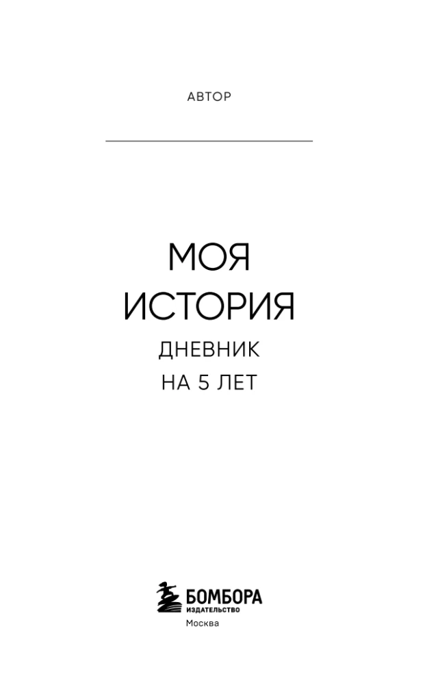 My Story. A 5-Year Diary (Fivebook Mini, Art Deco)