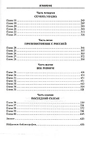 Das Osmanische Reich. Sechs Jahrhunderte vom Aufstieg bis zum Niedergang. XIV-XX Jh.