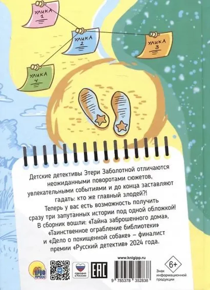 Parimad laste detektiivromaanid