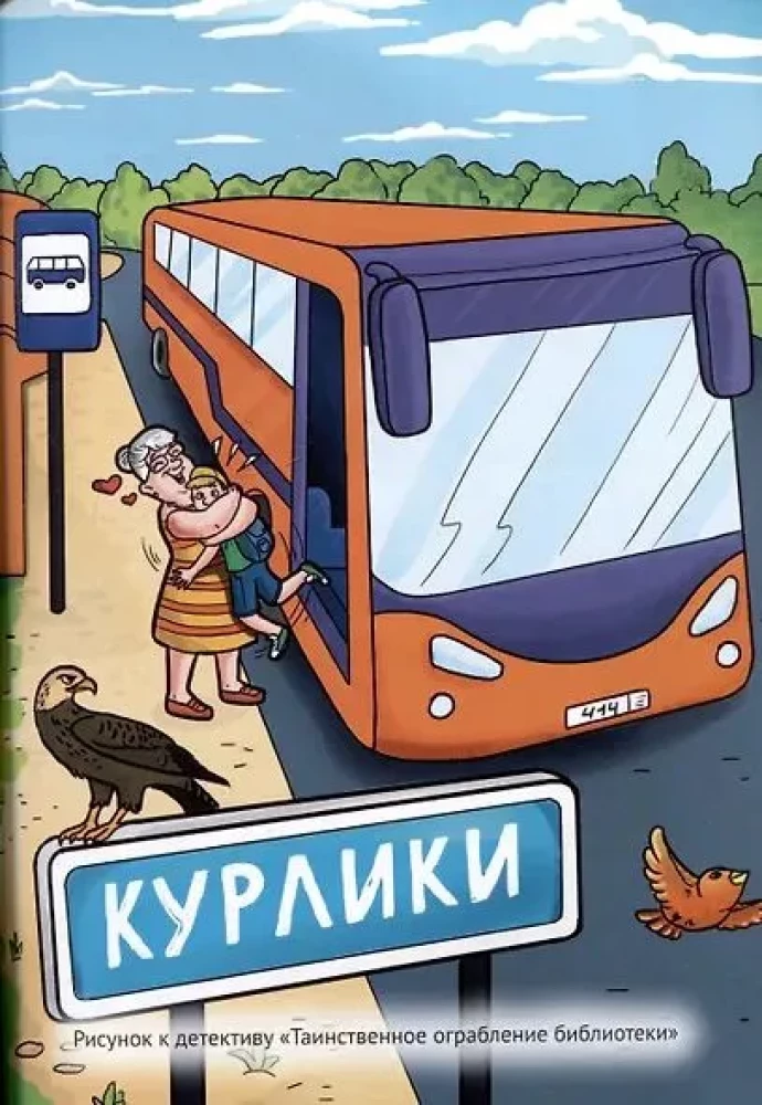 Parimad laste detektiivromaanid