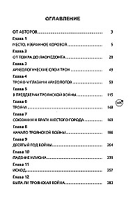 Troja. Mitai, istorija, archeologija