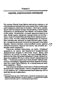 Troja. Mitai, istorija, archeologija