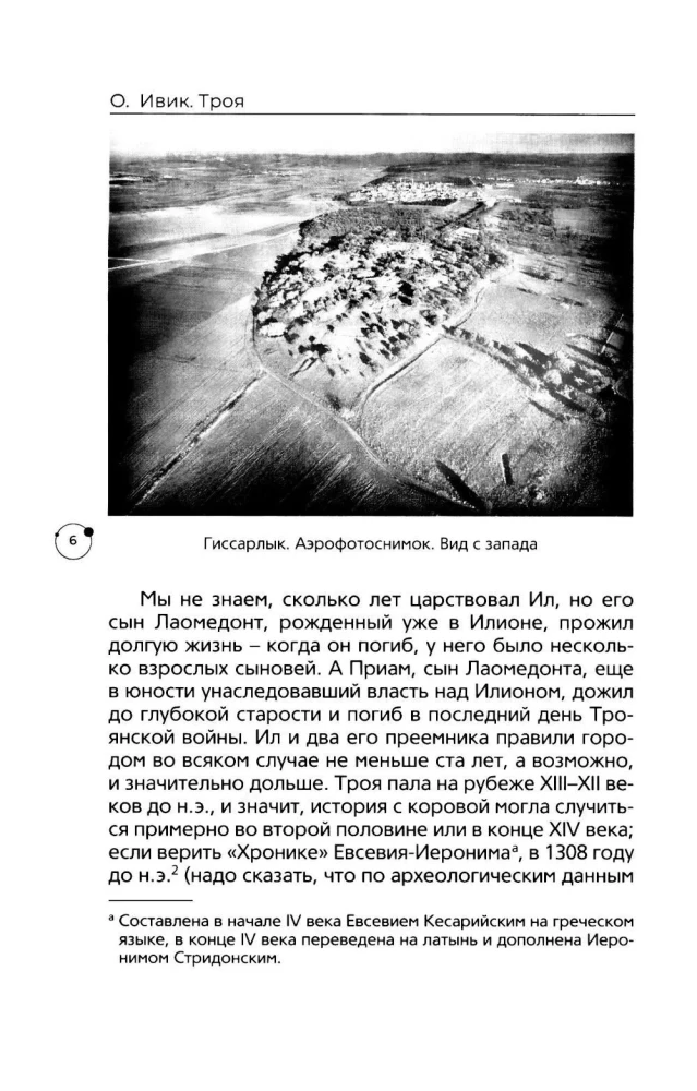Troja. Mitai, istorija, archeologija