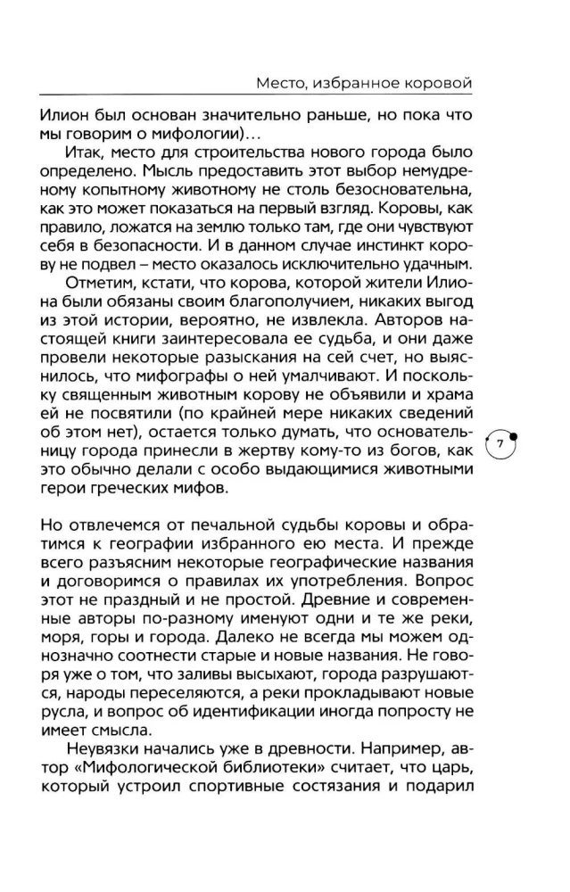 Troja. Mitai, istorija, archeologija