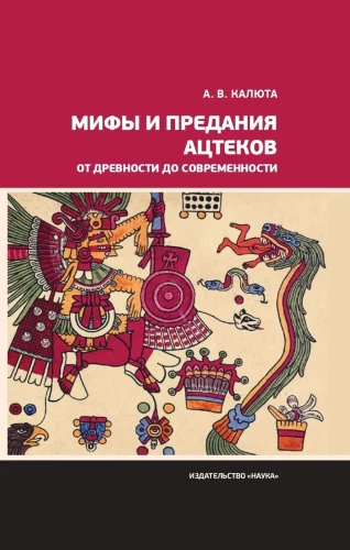 Myths and Legends of the Aztecs