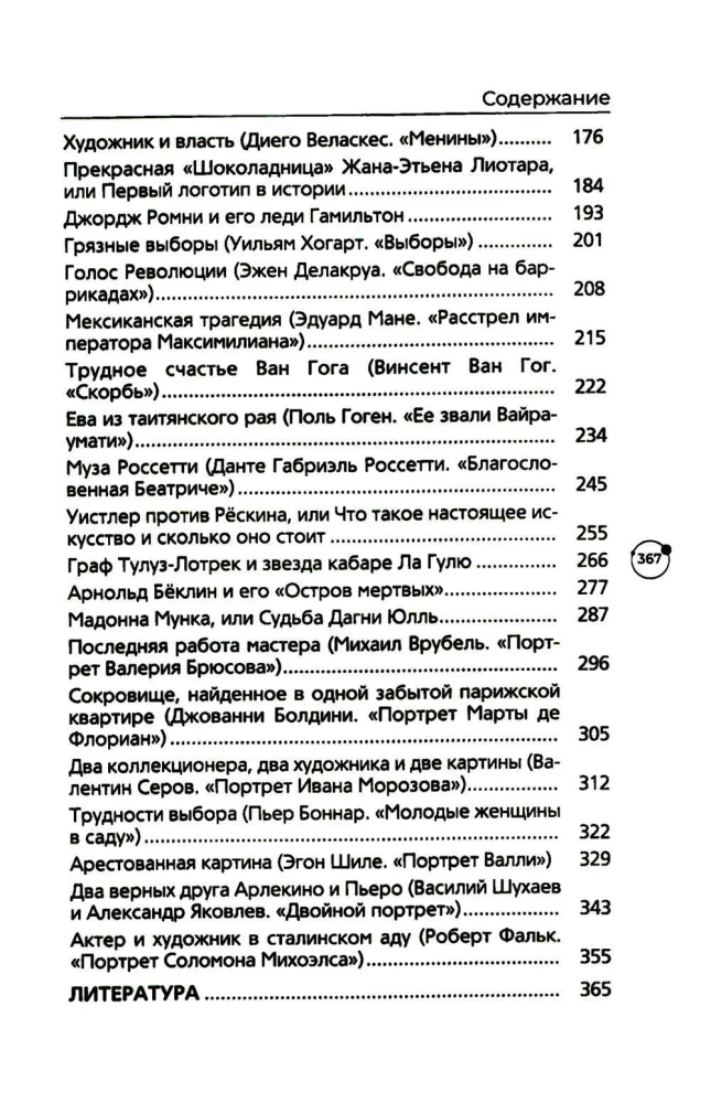 Mākslinieki, šedevri, likteņi