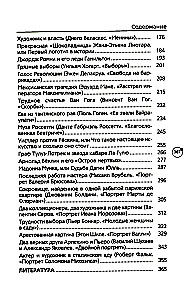 Mākslinieki, šedevri, likteņi