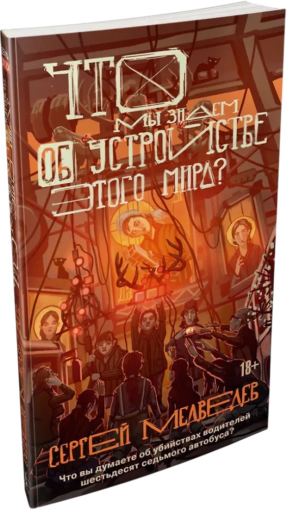 What do we know about the structure of this world?