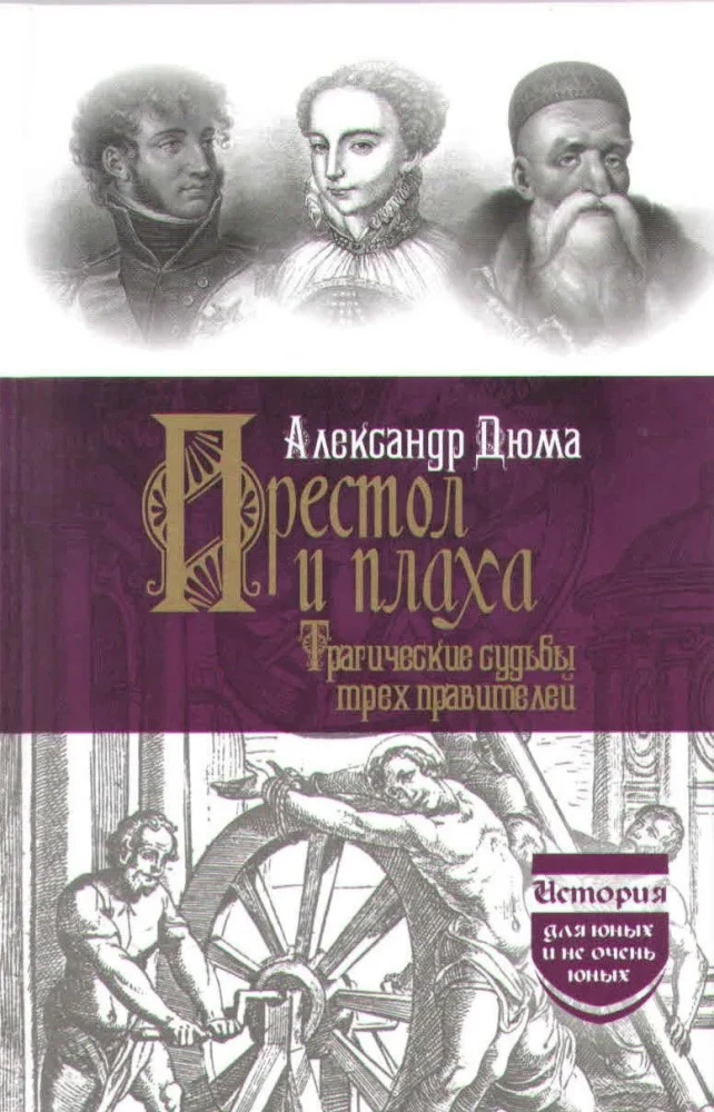 The Throne and the Gallows. The Tragic Fates of Three Rulers
