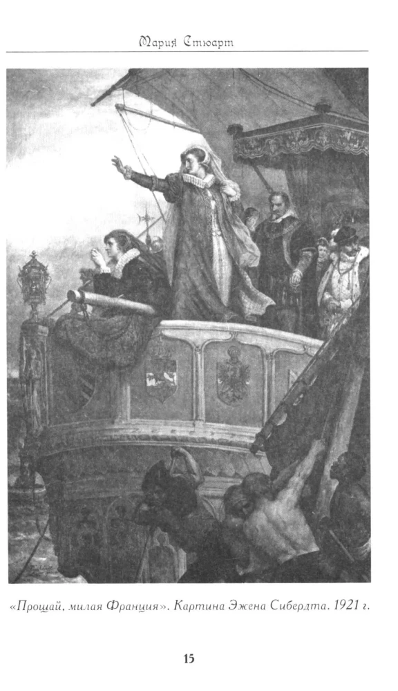 The Throne and the Gallows. The Tragic Fates of Three Rulers