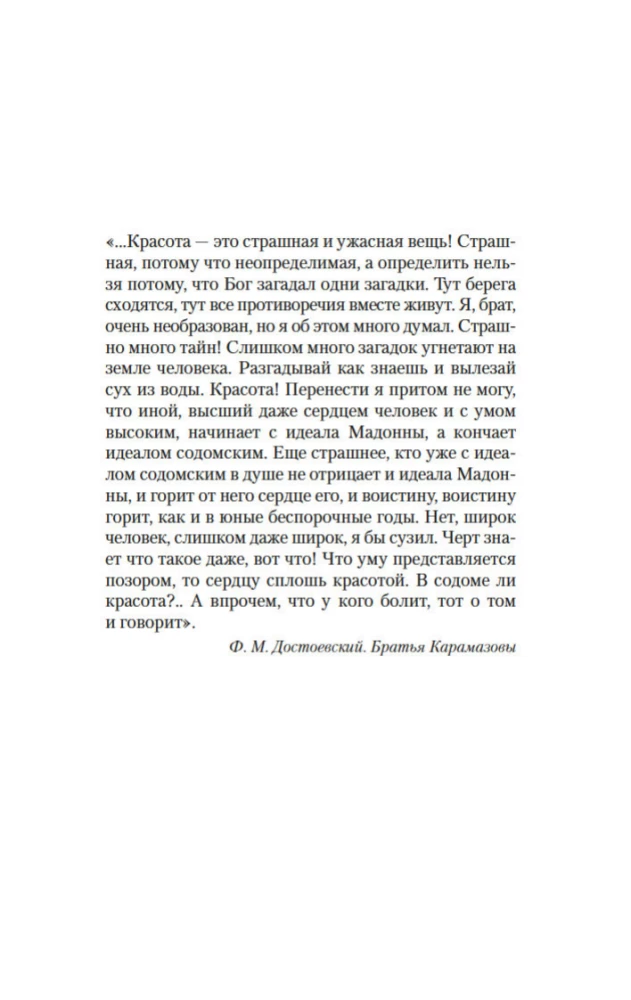 Исповедь маски