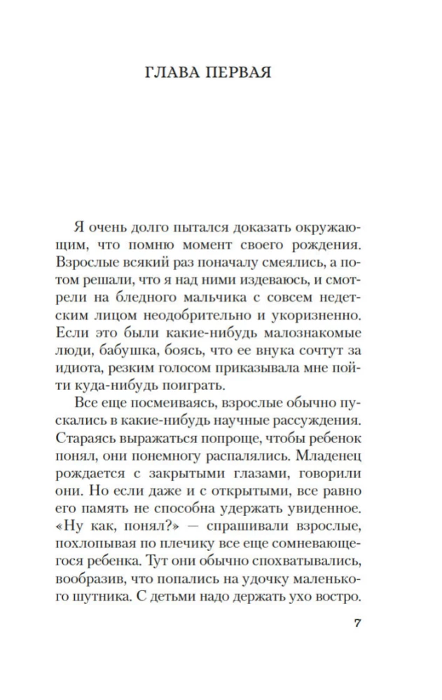 Исповедь маски
