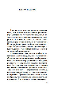 Исповедь маски
