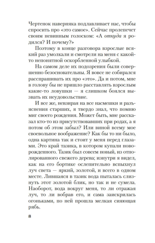 Исповедь маски
