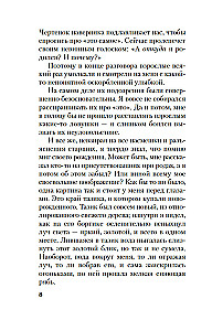 Исповедь маски