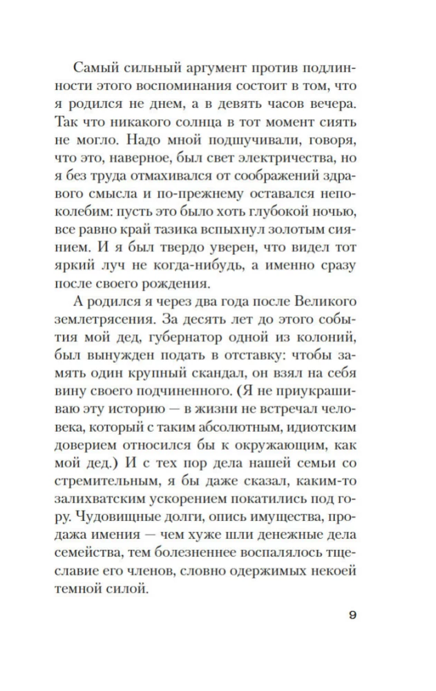 Исповедь маски